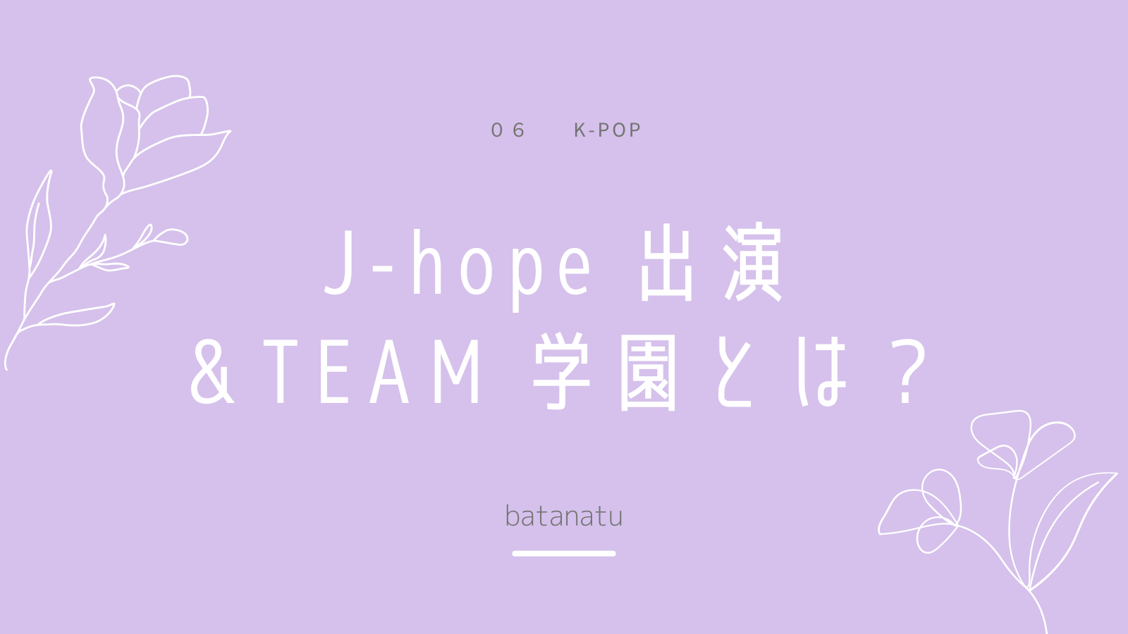 &teamにj-hope